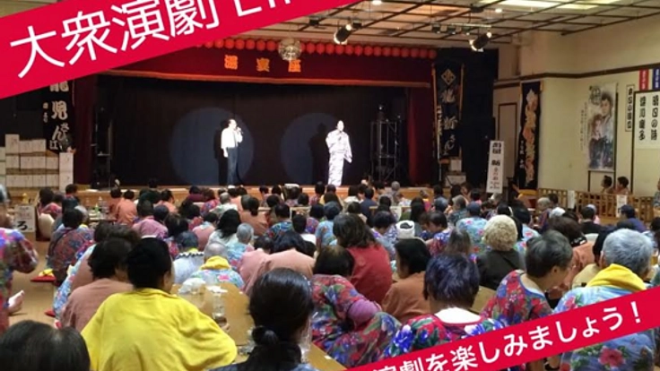 大衆演劇をバリアフリーで！劇場に車いすの観劇スペースを構築。