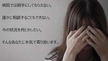 色々な悩みを持った人達の相談室を作りたい のトップ画像