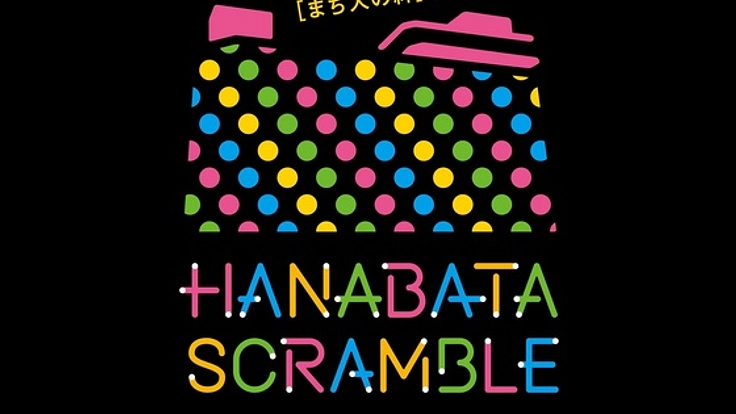 市民参加型プロジェクションマッピングを熊本の壊れゆく建物で!