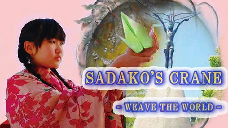 原爆や戦争を伝える映画・サダコの鶴を日本や海外で上映したい！