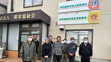 障がい者の笑顔を守りたい のトップ画像