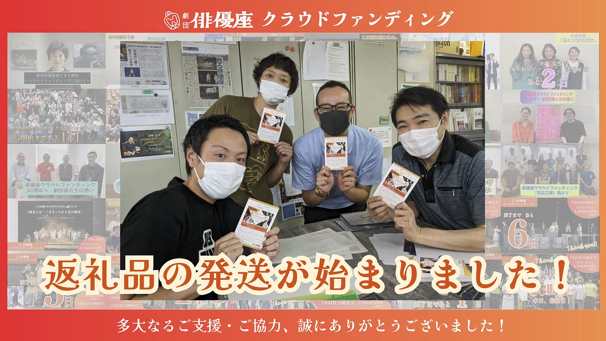 返礼品の発送が始まりました！