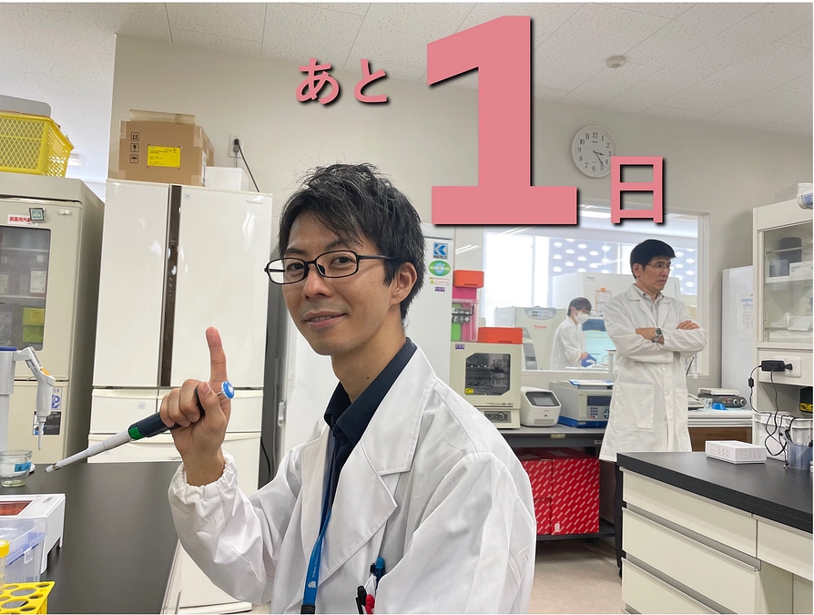 残り１日！最後の１分１秒まで共に走ってください！