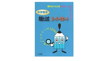 せっかくつくった中学数学辞典を断裁処理（紙ゴミ）にはしたくない！ のトップ画像