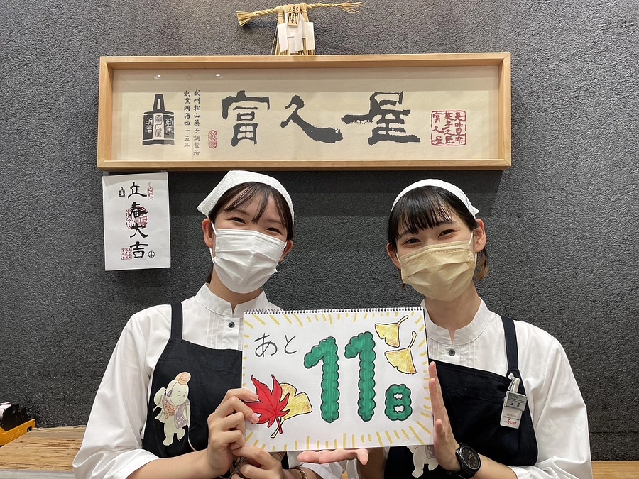 【門前茶屋「箭弓の森」プロジェクト最後のお願いリレーあと１１日】