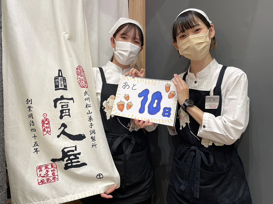 【門前茶屋「箭弓の森」プロジェクト最後のお願いリレーあと１０日】