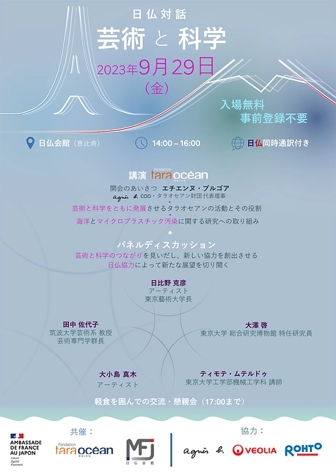 9月29日(金)イベント開催のお知らせ in 東京