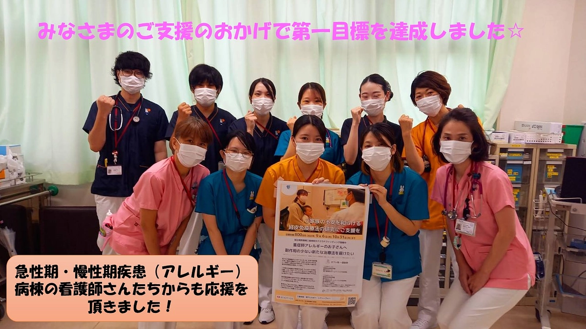 第一目標を達成することができ、感無量です。