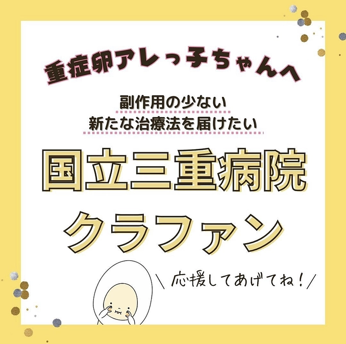 たまこな様にも応援を頂きました！