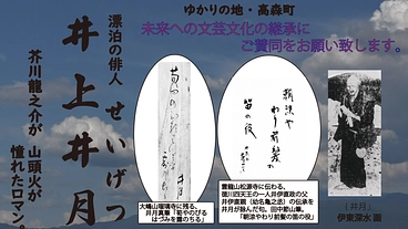 漂泊俳人井上井月・下伊那初の句碑が建つ のトップ画像