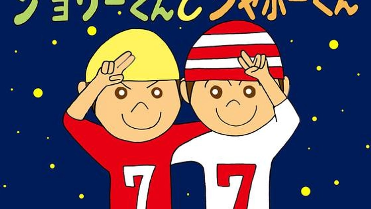 俳優森次晃嗣モデルのキャラクター着ぐるみで藤沢を盛り上げたい