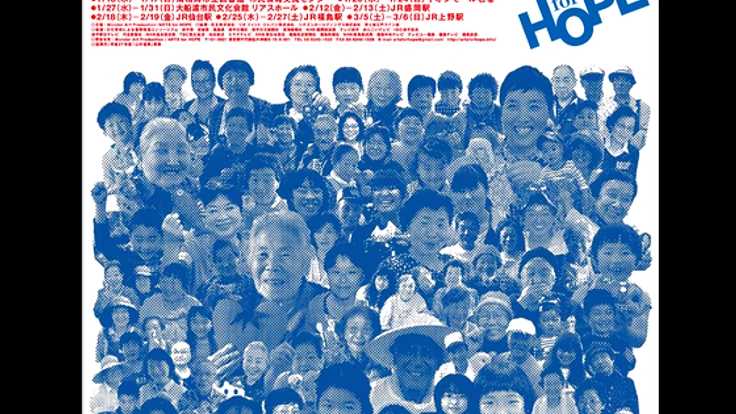 震災から5年 東北から叫びたい! 「いま、ここで生きている!」