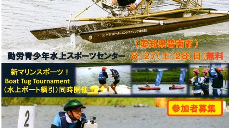 ソーラー・人力ボートレース大会参加者に参加資金援助を!!!