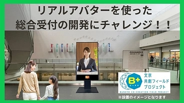 心のこもったおもてなしを実現「対話型無人案内システム」 のトップ画像