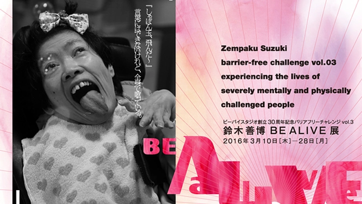 重症心身障がい者、看護士の方を応援するポスター展を開催したい