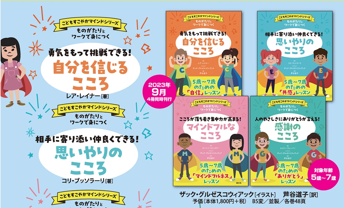 こどもすこやかマインドシリーズ発刊