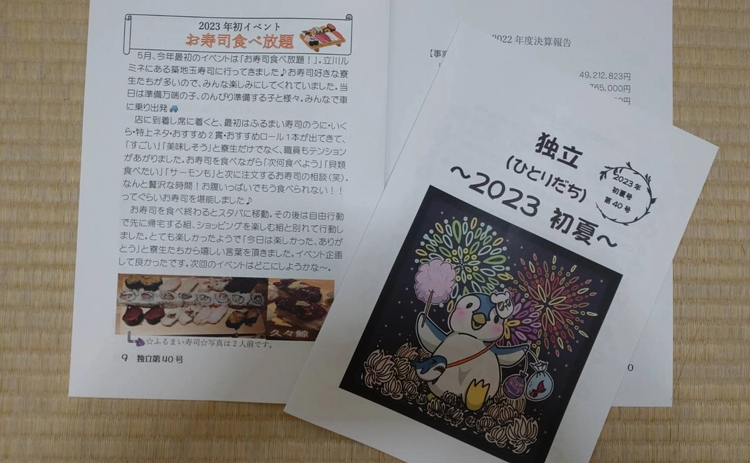 A|【寄付金控除対象】 機関紙・報告書