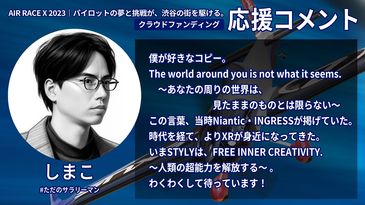 【応援コメント No.19】しまこさん