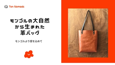 自然の中で革バッグを手作りする遊牧民 のトップ画像