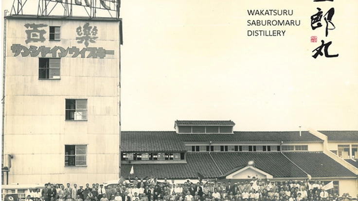 北陸唯一の蒸留所を改修し、ウイスキー好きが集まる見学施設へ！