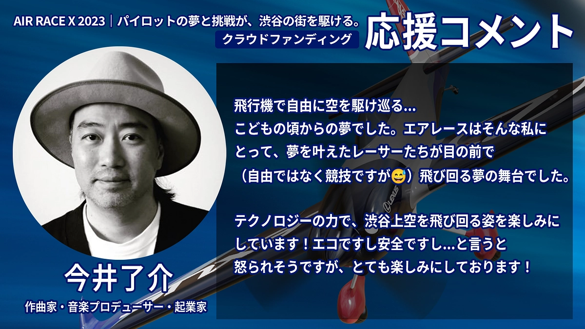 【応援コメント No.28】今井 了介さん