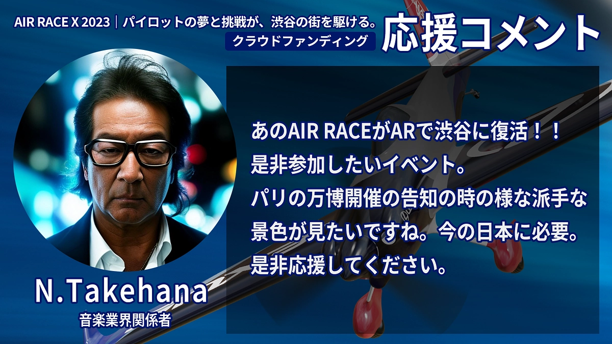 【応援コメント No.33】N.Takehanaさん