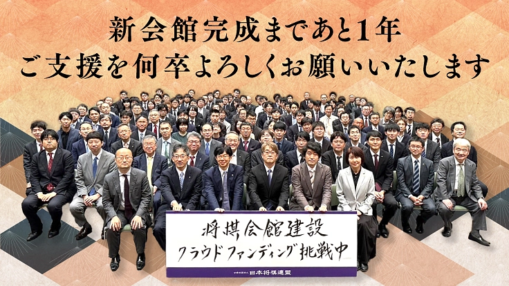 #次の一手もみんなで【新 将棋会館建設プロジェクト｜第五期】 6枚目