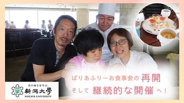 障がい児童生徒さんが、ご家族とともに外食を楽しむための輪を広げよう のトップ画像