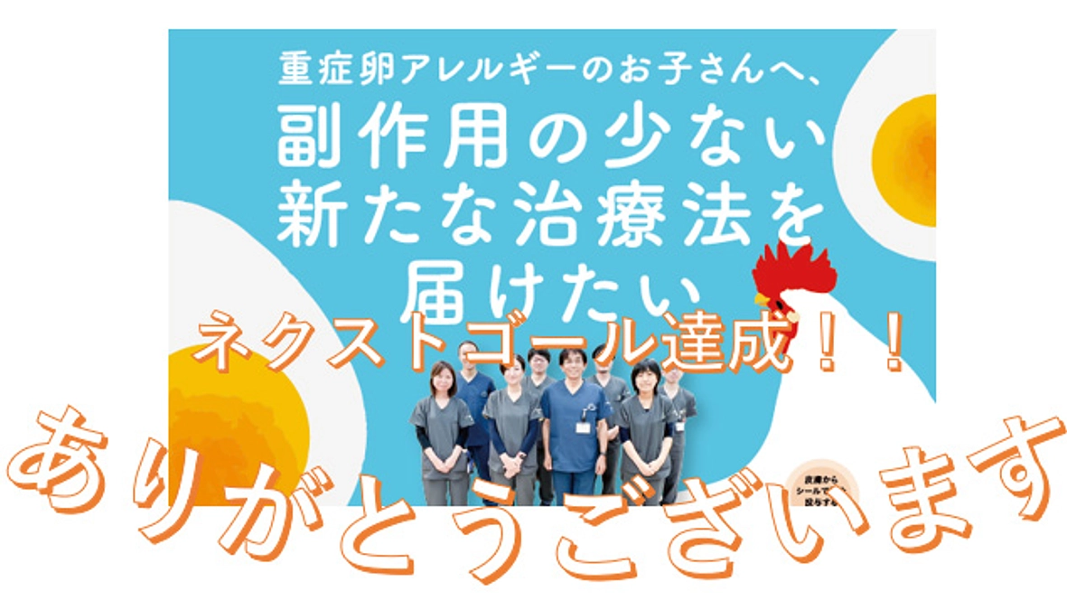 ネクストゴール達成できました！ありがとうございます！！