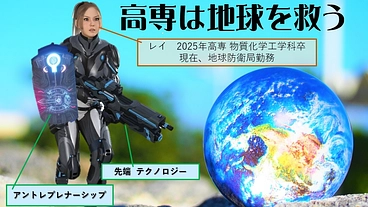 社会的課題を解決する技術者育成の「高専」に小中学生を誘う本の出版 のトップ画像