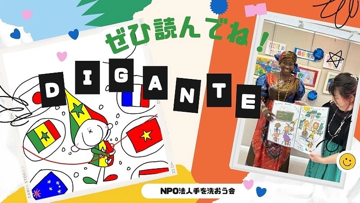 ウォロフ語の絵本をセネガルの子どもたちに届けたい! 2枚目