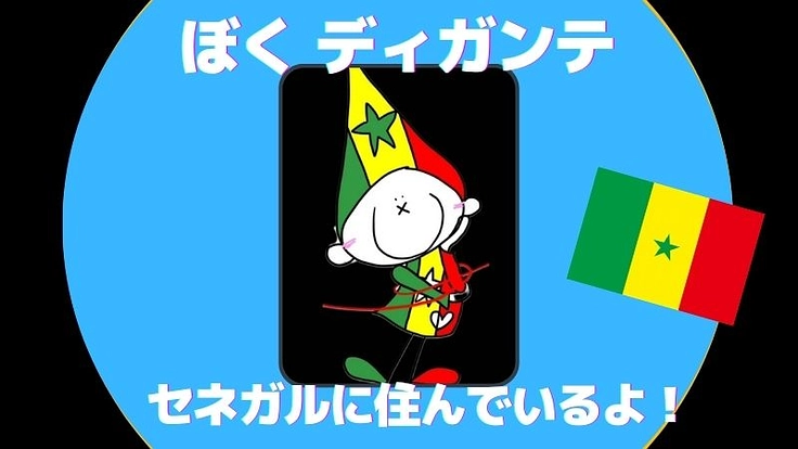 ウォロフ語の絵本をセネガルの子どもたちに届けたい! 3枚目