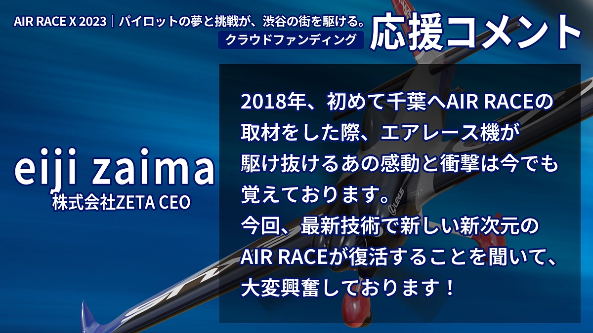 【応援コメント No.6】 eiji zaimaさん