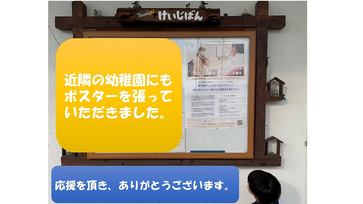近隣の幼稚園の方もご協力をくださいました！