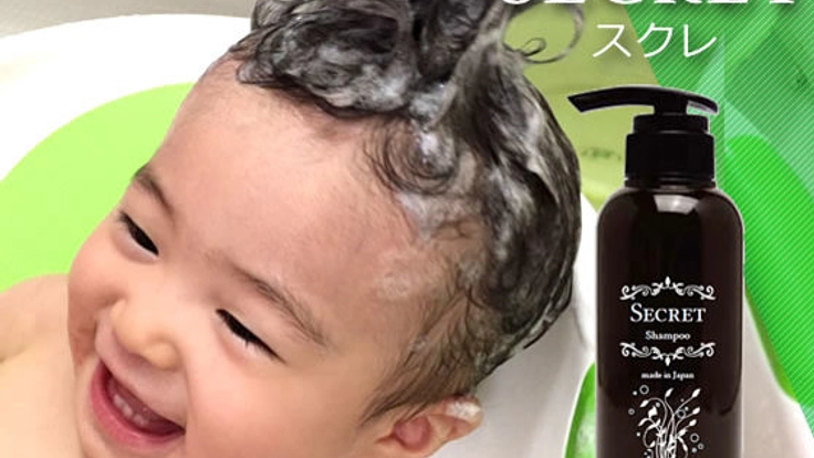 天然由来成分を使用した世界で最もやさしい秘密のシャンプー!