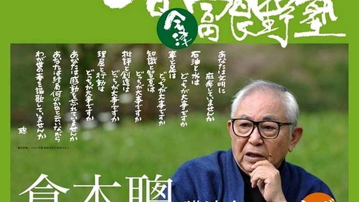 倉本聰さんと一緒に「一日 会津 富良野塾」を開催したい ！！