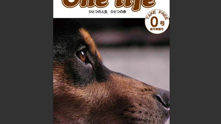 愛犬と「楽しく」「正しく」暮らすための情報誌を発行したい!