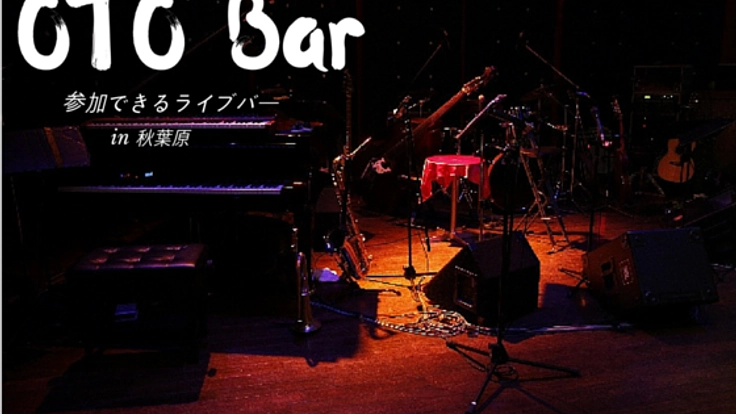 秋葉原に誰でも参加できるライブBARを7月にOPEN!