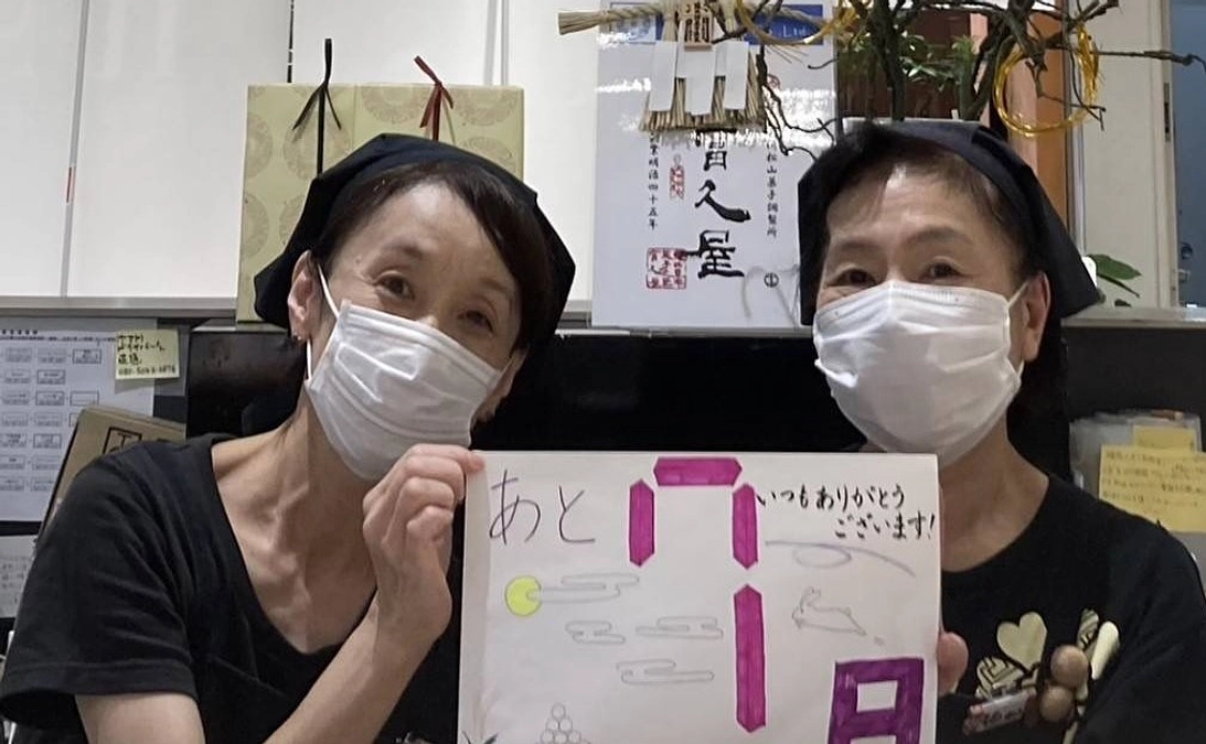 【門前茶屋「箭弓の森」プロジェクト最後のお願いリレーあと7日　箭弓稲荷神社　例大祭】