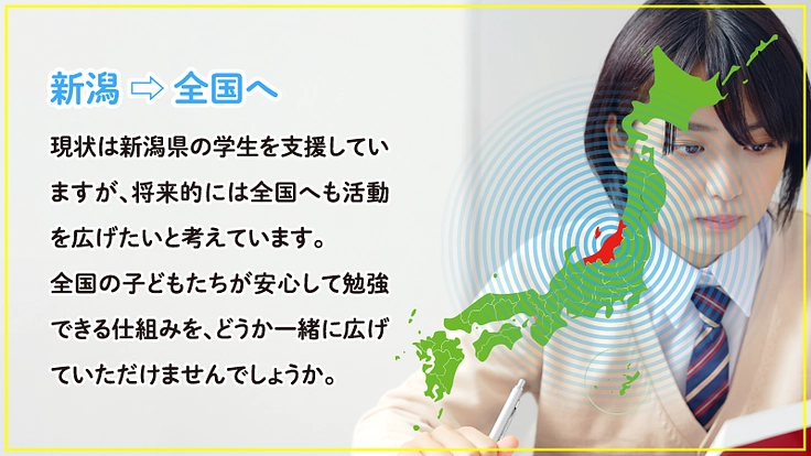 貧困の連鎖を断ち切るために、子どもたちへ給付型の奨学金を届けたい 2枚目