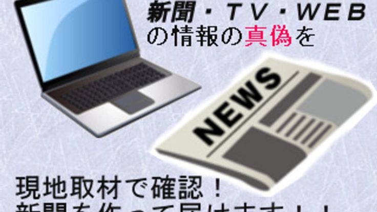 話題の沖縄ヘリパッド問題について現地取材し、新聞を作成します