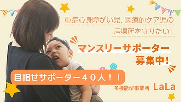 【重症児親の会】LaLaテリアを開催しました