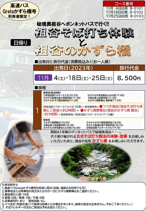 ボンネットバスツアー開催のおしらせ【B-0101 B-0102 B-0103】