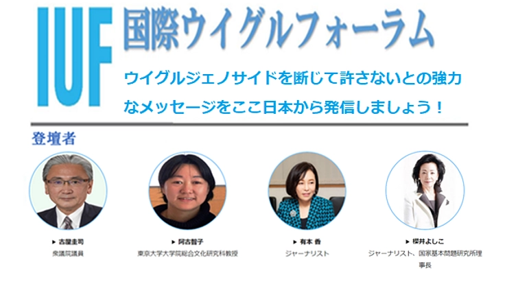 ウイグルジェノサイドを終わらせるための国際会議!応援プロジェクト