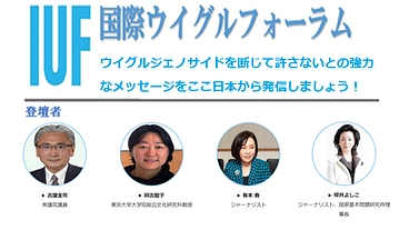 ウイグルジェノサイドを終わらせるための国際会議！応援プロジェクト のトップ画像