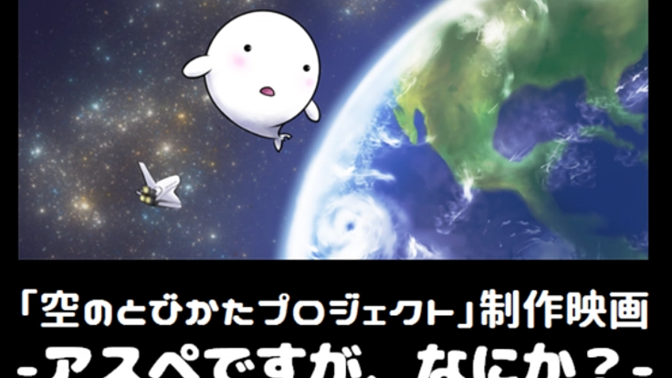 発達障害アスペがファンレターを届ける旅！映画制作費支援求ム！