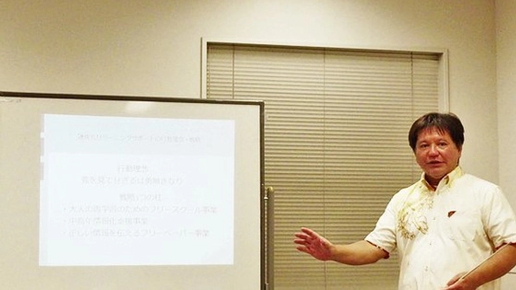 沖縄問題解決のため、大人の再学習フリースクールを設立したい!