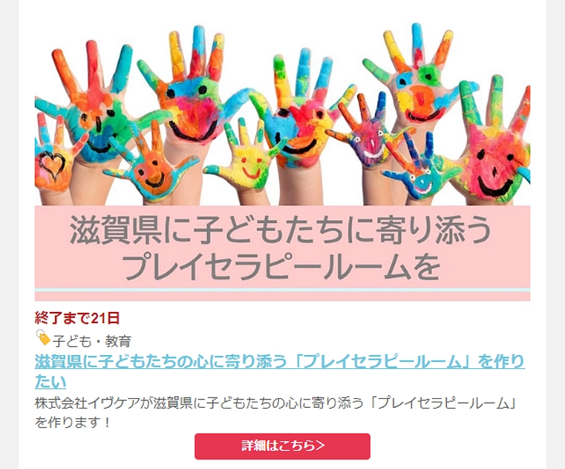 READYFOR様のメルマガでご紹介いただきました