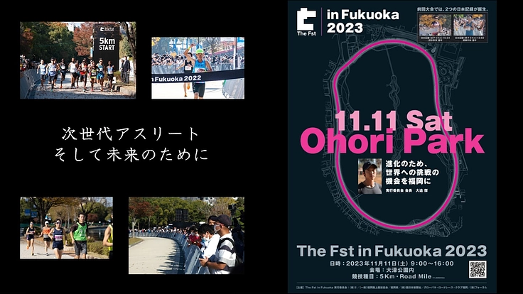 中長距離陸上界の底上げのため、選手を大事にする大会を開催したい 4枚目