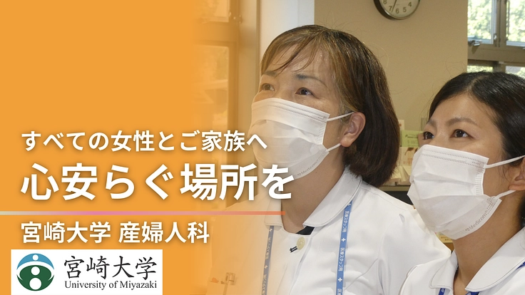 宮大産婦人科外来の願い：全ての患者に寄り添える特別な場所でありたい 3枚目